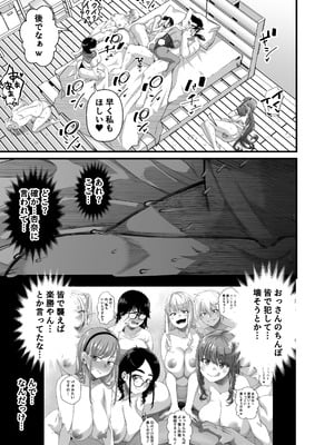 [なのかH]宝くじ12億当選！〜エロに全投資して、ハーレム御殿建設！！5 完結 【XY个人翻译】_104