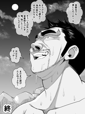 [なのかH]宝くじ12億当選！〜エロに全投資して、ハーレム御殿建設！！5 完結 【XY个人翻译】_139