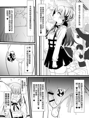 [イグドラシル (雅川佐倉)] 冬優子♂あさひ♂秘密の〇〇 [oo2oo个人汉化] [DL版]_06