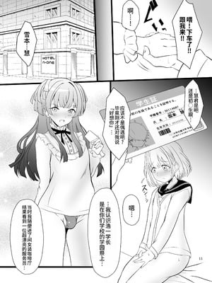 [イグドラシル (雅川佐倉)] 冬優子♂あさひ♂秘密の〇〇 [oo2oo个人汉化] [DL版]_11