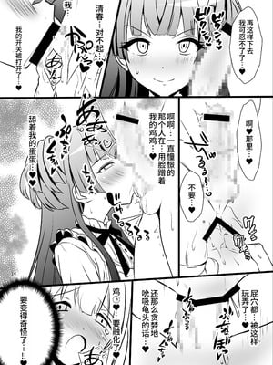 [イグドラシル (雅川佐倉)] 冬優子♂あさひ♂秘密の〇〇 [oo2oo个人汉化] [DL版]_14