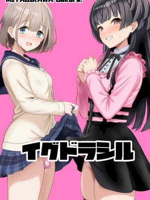 [イグドラシル (雅川佐倉)] 冬優子♂あさひ♂秘密の〇〇 [oo2oo个人汉化] [DL版]_31