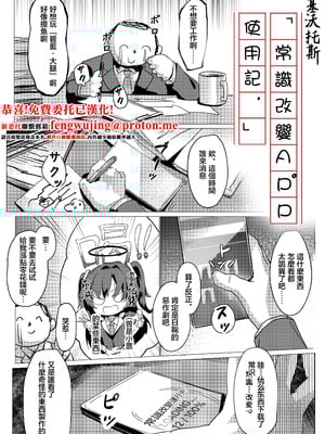 [onedoo] 常識経変アプリ使用記／ユウカ (ブルーアーカイブ) [中国翻訳]