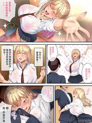 [特盛飯店] オジ専ギャルに脅されて毎日生ハメ生活 [中国翻訳]_08