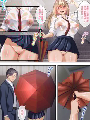 [特盛飯店] オジ専ギャルに脅されて毎日生ハメ生活 [中国翻訳]_27