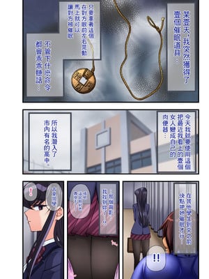 [領空侵犯 (かつよし)] 学園のマドンナが催眠洗脳で寝取られました (古見さんは、コミュ症です。) [中国翻訳]_03