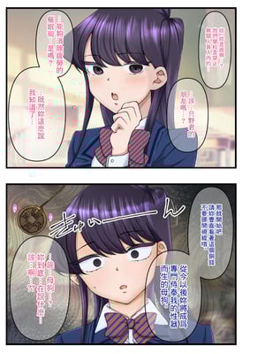 [領空侵犯 (かつよし)] 学園のマドンナが催眠洗脳で寝取られました (古見さんは、コミュ症です。) [中国翻訳]_04