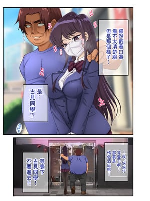 [領空侵犯 (かつよし)] 学園のマドンナが催眠洗脳で寝取られました (古見さんは、コミュ症です。) [中国翻訳]_10