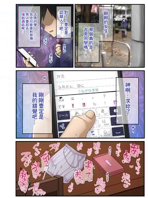 [領空侵犯 (かつよし)] 学園のマドンナが催眠洗脳で寝取られました (古見さんは、コミュ症です。) [中国翻訳]_11