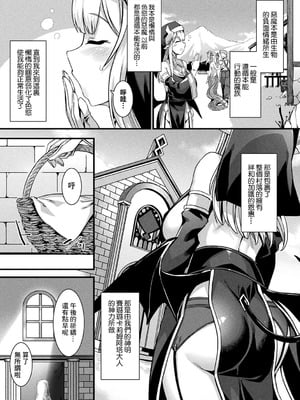 [針金紳士] カミサマラブチューン！ [逃亡者x真不可视汉化组&缬丝个人汉化] [DL版]_008