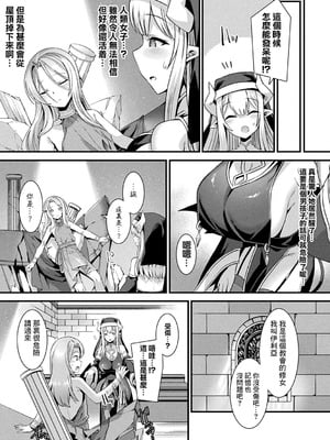 [針金紳士] カミサマラブチューン！ [逃亡者x真不可视汉化组&缬丝个人汉化] [DL版]_010