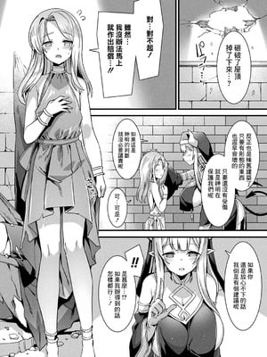 [針金紳士] カミサマラブチューン！ [逃亡者x真不可视汉化组&缬丝个人汉化] [DL版]_011