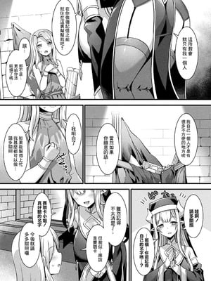 [針金紳士] カミサマラブチューン！ [逃亡者x真不可视汉化组&缬丝个人汉化] [DL版]_012