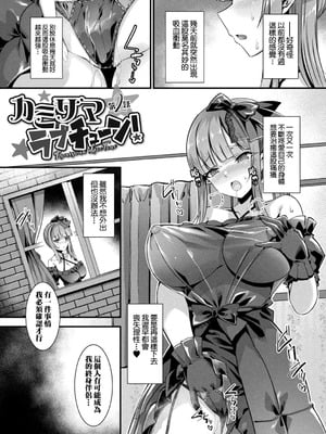 [針金紳士] カミサマラブチューン！ [逃亡者x真不可视汉化组&缬丝个人汉化] [DL版]_030