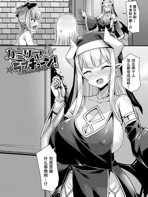 [針金紳士] カミサマラブチューン！ [逃亡者x真不可视汉化组&缬丝个人汉化] [DL版]_052