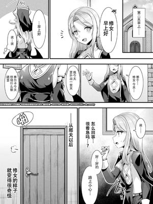 [針金紳士] カミサマラブチューン！ [逃亡者x真不可视汉化组&缬丝个人汉化] [DL版]_056