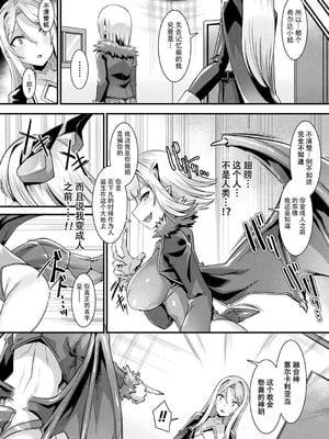 [針金紳士] カミサマラブチューン！ [逃亡者x真不可视汉化组&缬丝个人汉化] [DL版]_083