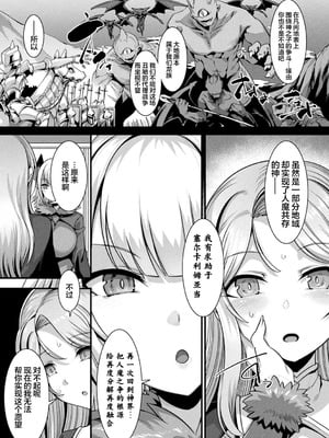 [針金紳士] カミサマラブチューン！ [逃亡者x真不可视汉化组&缬丝个人汉化] [DL版]_104