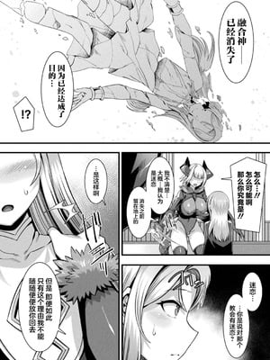 [針金紳士] カミサマラブチューン！ [逃亡者x真不可视汉化组&缬丝个人汉化] [DL版]_105