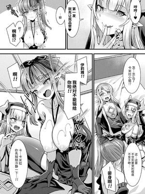 [針金紳士] カミサマラブチューン！ [逃亡者x真不可视汉化组&缬丝个人汉化] [DL版]_133