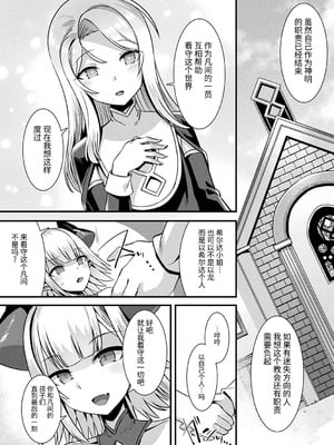 [針金紳士] カミサマラブチューン！ [逃亡者x真不可视汉化组&缬丝个人汉化] [DL版]_161