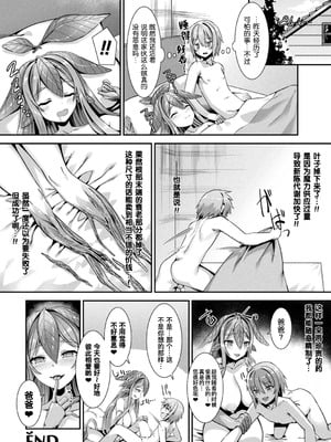 [針金紳士] カミサマラブチューン！ [逃亡者x真不可视汉化组&缬丝个人汉化] [DL版]_193