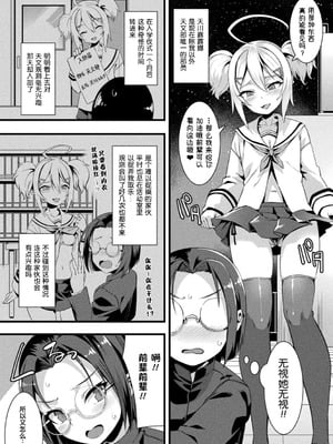 [針金紳士] カミサマラブチューン！ [逃亡者x真不可视汉化组&缬丝个人汉化] [DL版]_195