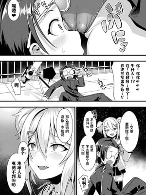 [針金紳士] カミサマラブチューン！ [逃亡者x真不可视汉化组&缬丝个人汉化] [DL版]_196