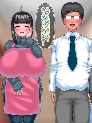 [わらすぼ道] ママの正体は関わった男を射精マシーンに変える怪物エロババァ_094