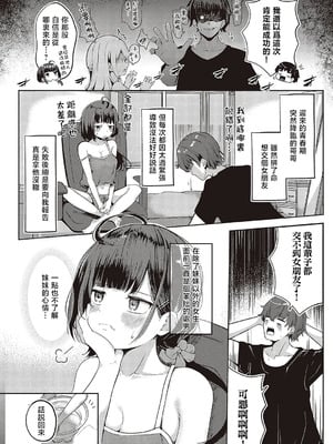 [えりゅ] 妹すくらんぶるっ (コミック エグゼ 48) [中国翻訳] [DL版]_02