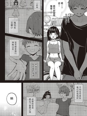 [えりゅ] 妹すくらんぶるっ (コミック エグゼ 48) [中国翻訳] [DL版]_04