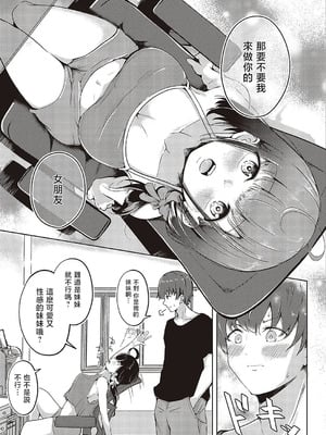 [えりゅ] 妹すくらんぶるっ (コミック エグゼ 48) [中国翻訳] [DL版]_05