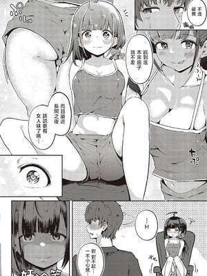 [えりゅ] 妹すくらんぶるっ (コミック エグゼ 48) [中国翻訳] [DL版]_06