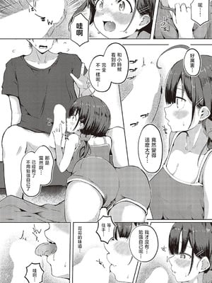 [えりゅ] 妹すくらんぶるっ (コミック エグゼ 48) [中国翻訳] [DL版]_08