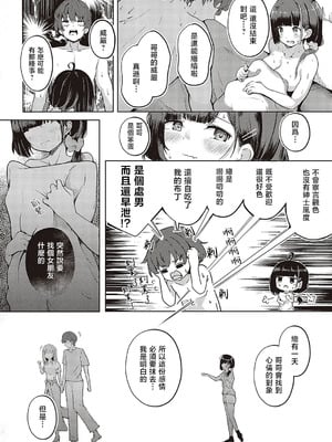 [えりゅ] 妹すくらんぶるっ (コミック エグゼ 48) [中国翻訳] [DL版]_14