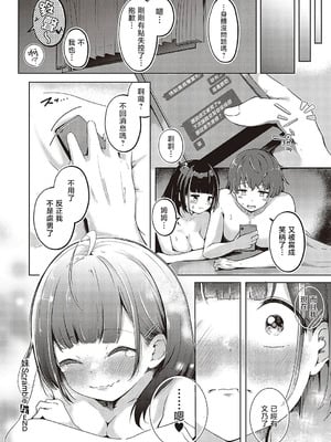 [えりゅ] 妹すくらんぶるっ (コミック エグゼ 48) [中国翻訳] [DL版]_28