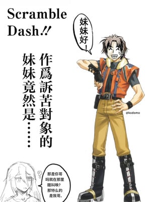 [えりゅ] 妹すくらんぶるっ (コミック エグゼ 48) [中国翻訳] [DL版]_29