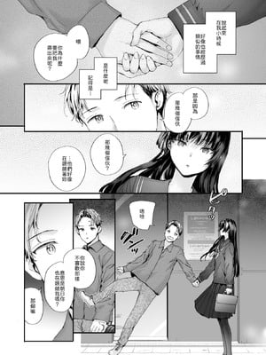 [スミヤ] ストレンジ [中譯]_008