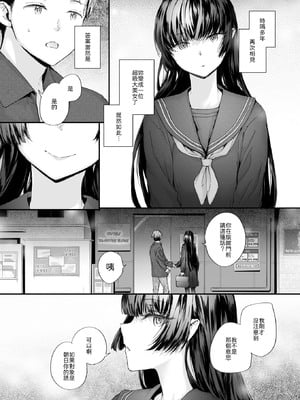 [スミヤ] ストレンジ [中譯]_009