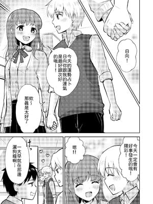 [イワノコ牛 (犬ガヤガヤ)] 幼馴染彼氏に大切にされてきたのに殺人鬼に犯され処女喪失する話 [中譯]_03