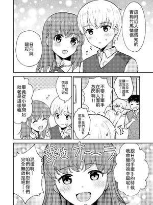 [イワノコ牛 (犬ガヤガヤ)] 幼馴染彼氏に大切にされてきたのに殺人鬼に犯され処女喪失する話 [中譯]_04