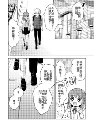 [イワノコ牛 (犬ガヤガヤ)] 幼馴染彼氏に大切にされてきたのに殺人鬼に犯され処女喪失する話 [中譯]_06