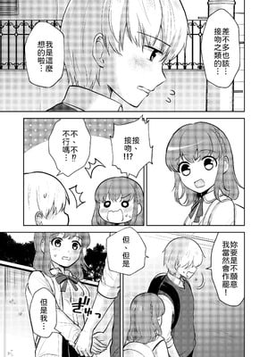 [イワノコ牛 (犬ガヤガヤ)] 幼馴染彼氏に大切にされてきたのに殺人鬼に犯され処女喪失する話 [中譯]_07