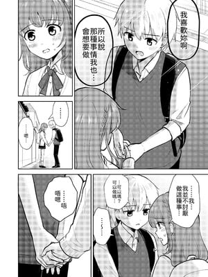 [イワノコ牛 (犬ガヤガヤ)] 幼馴染彼氏に大切にされてきたのに殺人鬼に犯され処女喪失する話 [中譯]_08