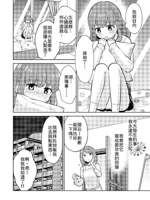 [イワノコ牛 (犬ガヤガヤ)] 幼馴染彼氏に大切にされてきたのに殺人鬼に犯され処女喪失する話 [中譯]_10