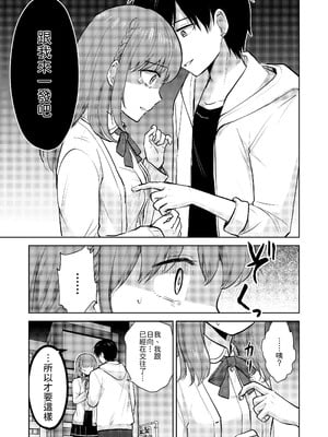 [イワノコ牛 (犬ガヤガヤ)] 幼馴染彼氏に大切にされてきたのに殺人鬼に犯され処女喪失する話 [中譯]_17