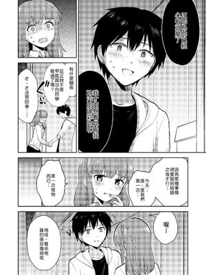 [イワノコ牛 (犬ガヤガヤ)] 幼馴染彼氏に大切にされてきたのに殺人鬼に犯され処女喪失する話 [中譯]_18