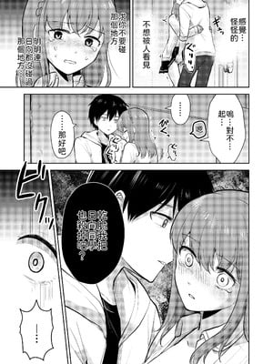 [イワノコ牛 (犬ガヤガヤ)] 幼馴染彼氏に大切にされてきたのに殺人鬼に犯され処女喪失する話 [中譯]_25