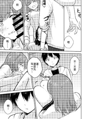 [イワノコ牛 (犬ガヤガヤ)] 幼馴染彼氏に大切にされてきたのに殺人鬼に犯され処女喪失する話 [中譯]_29