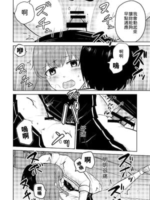 [イワノコ牛 (犬ガヤガヤ)] 幼馴染彼氏に大切にされてきたのに殺人鬼に犯され処女喪失する話 [中譯]_32